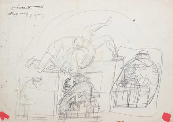 Гальба Владимир Александрович. Сатирический рисунок «Чемпионы высокой ква-ква-ква квалификации» 